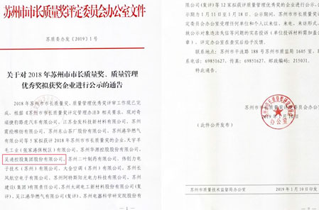 华体会官方网站-华体会huatihui（中国）
集团荣获2018年苏州市质量管理优秀奖