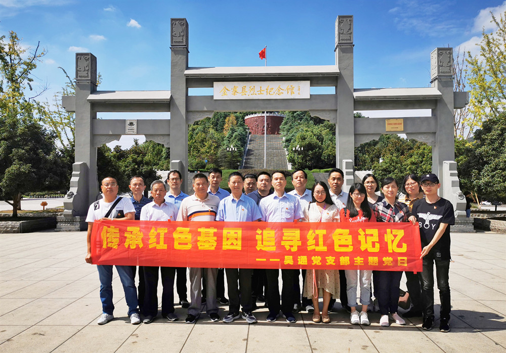 主题党日丨华体会官方网站-华体会huatihui（中国）
党支部红色金寨之行