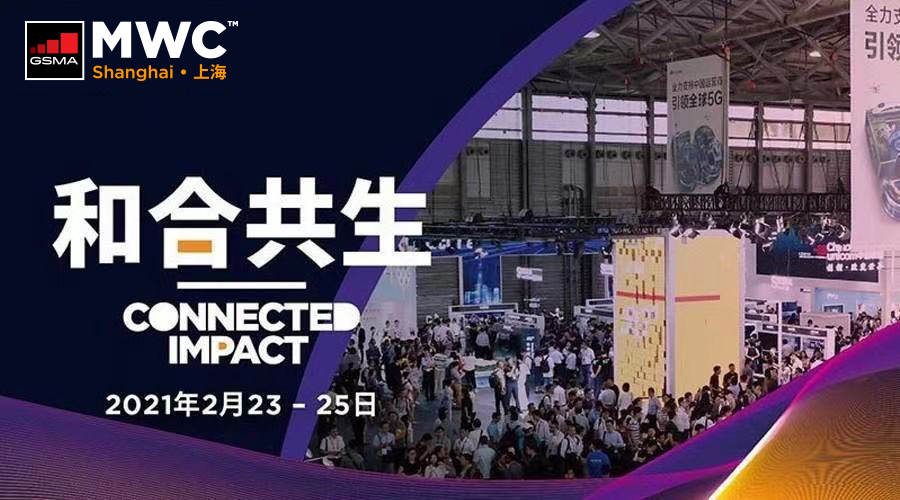MWCS 2021，华体会官方网站-华体会huatihui（中国）
控股集团与您相约上海，开启5G“和合共生”之路