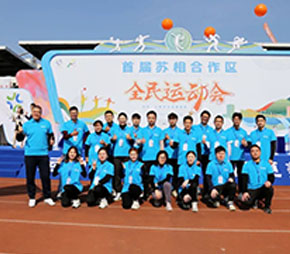 组织代表队参加合作区全民运动会，展现了华体会官方网站-华体会huatihui（中国）
人团结拼搏、勇攀高峰的进取精神。